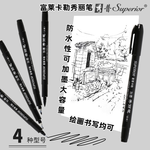 秀普富莱卡勒防水秀丽笔