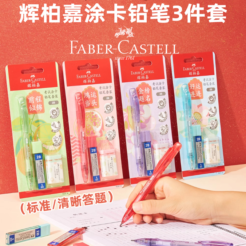 辉柏嘉答题卡2B涂卡铅笔3件套