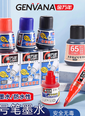 金万年记号笔补充墨水黑色蓝色红色油性墨水防水性耐光新补充墨液20ML36ML65ML大容量油性大头笔快速干添加液