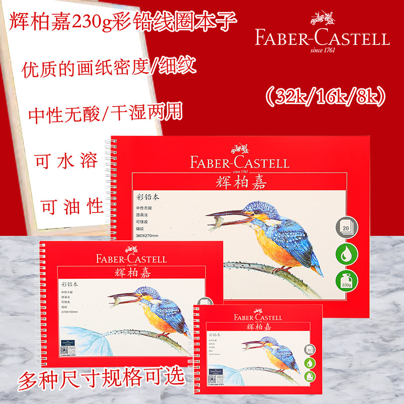 德国辉柏嘉彩水溶性专用纸彩纸图片