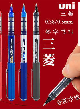 日本uni三菱UB-150中性笔直液式走珠笔0.38/0.5mm水性签字笔黑色蓝色红色学生中性笔公司办公老师改作业笔