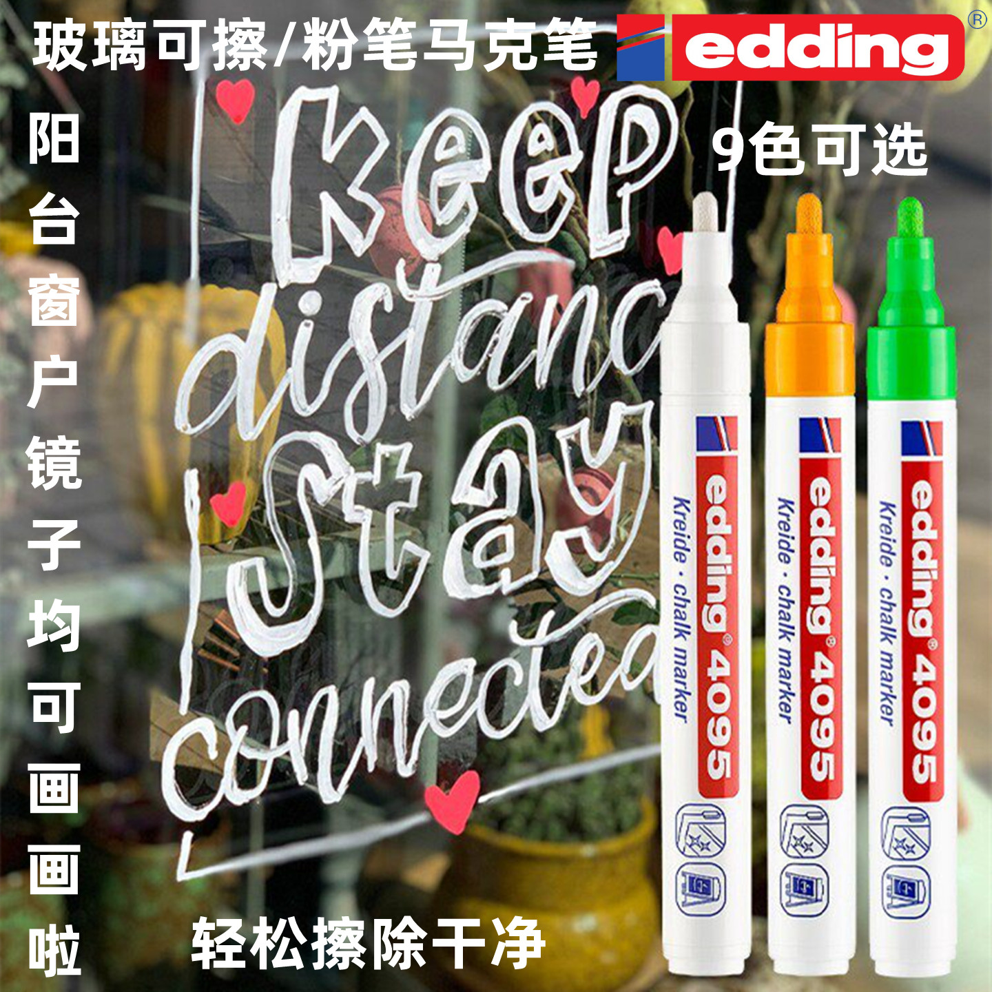 德国edding4095玻璃马克笔图片