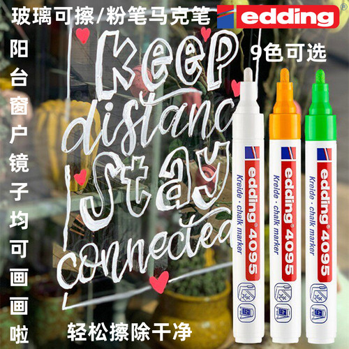 德国edding4095玻璃马克笔