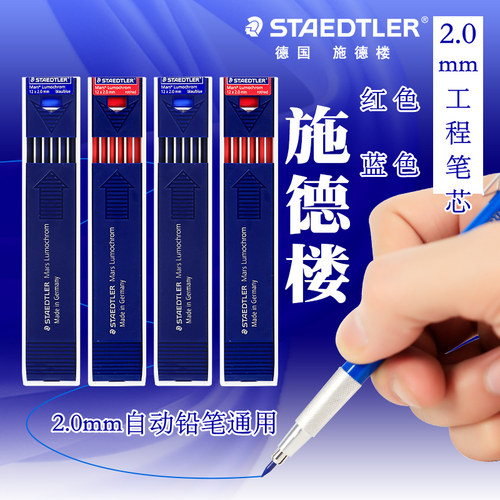 德国staedtler施德楼笔芯