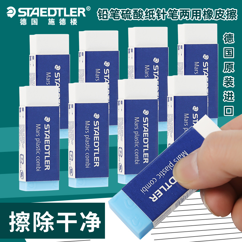 526508橡皮STAEDTLER/施德楼