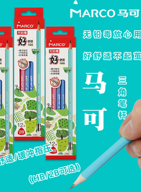 马可学生铅笔9019E三好铅笔学生儿童三角杆矫正握姿防止滑落舒适书写安全石墨无铅毒亲肤漆学习练字铅笔