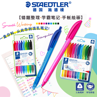 德国STAEDTLER施德楼彩色圆珠笔8色按动压式10色拔帽式手账涂色绘画记笔记油性圆珠笔办公学生0.7M尖书写笔