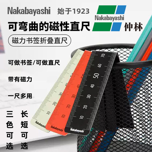 nakabayashi仲林磁性折叠书签尺