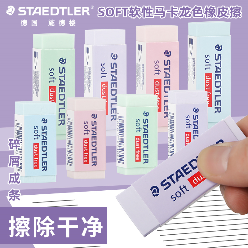 擦得干净橡皮擦STAEDTLER/施德楼