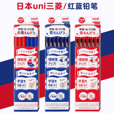 日本三菱uni红色蓝色双色铅笔