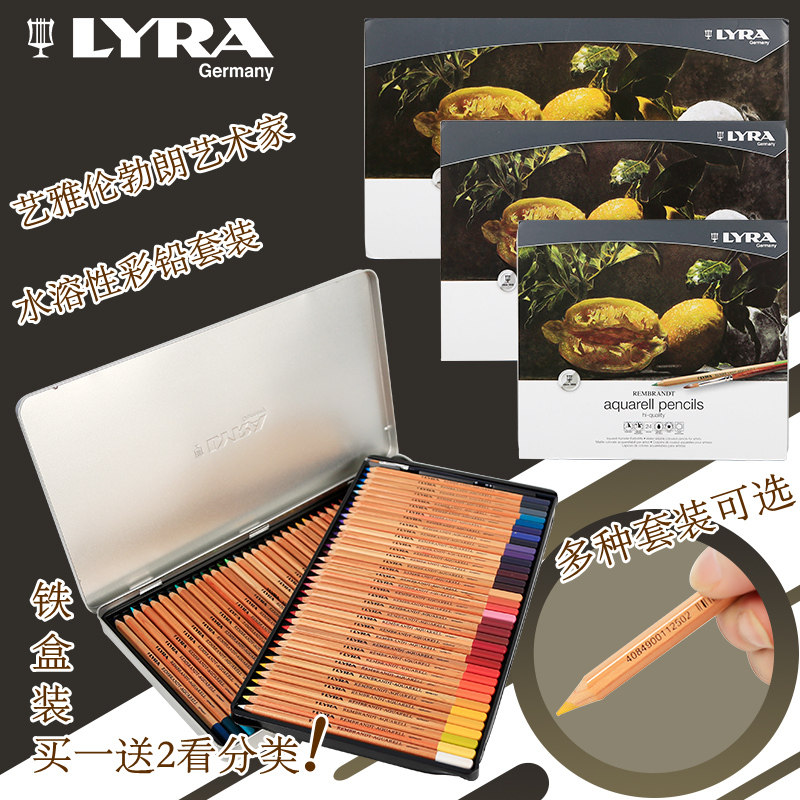 LYRA艺雅水溶性彩色铅笔套装大师级彩铅铁盒装水溶性水彩铅笔12色24色36色72色手绘彩绘填色绘图铅笔