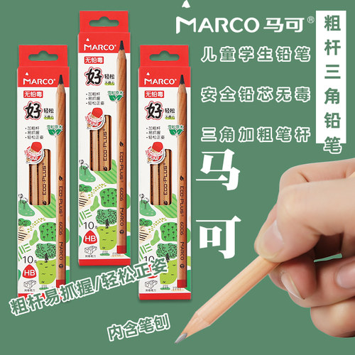 马可铅笔粗杆三角原木铅笔