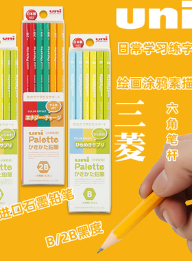 日本uni三菱学生铅笔六角形笔杆小初中学生书写铅笔HB练字写字铅笔5631蓝黄绿5618红绿橙色系笔杆B2B素描铅笔