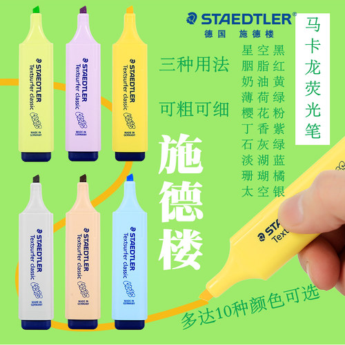 德国staedtler施德楼文本荧光笔