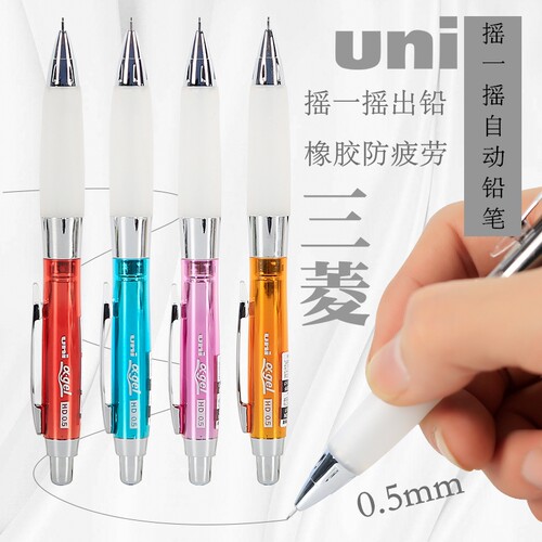 日本uni三菱防疲劳软自动铅笔