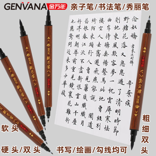 金万年秀丽笔双头书法笔细字太字科学毛笔练字绘画软头硬头笔亲子笔大楷小楷便携式毛笔带笔锋绘图勾线笔