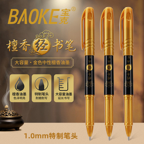 宝克金色抄经笔签名笔