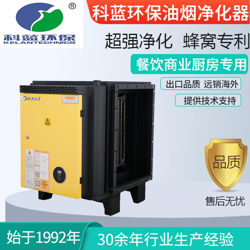 科蓝环保商用油烟净化器高效净化