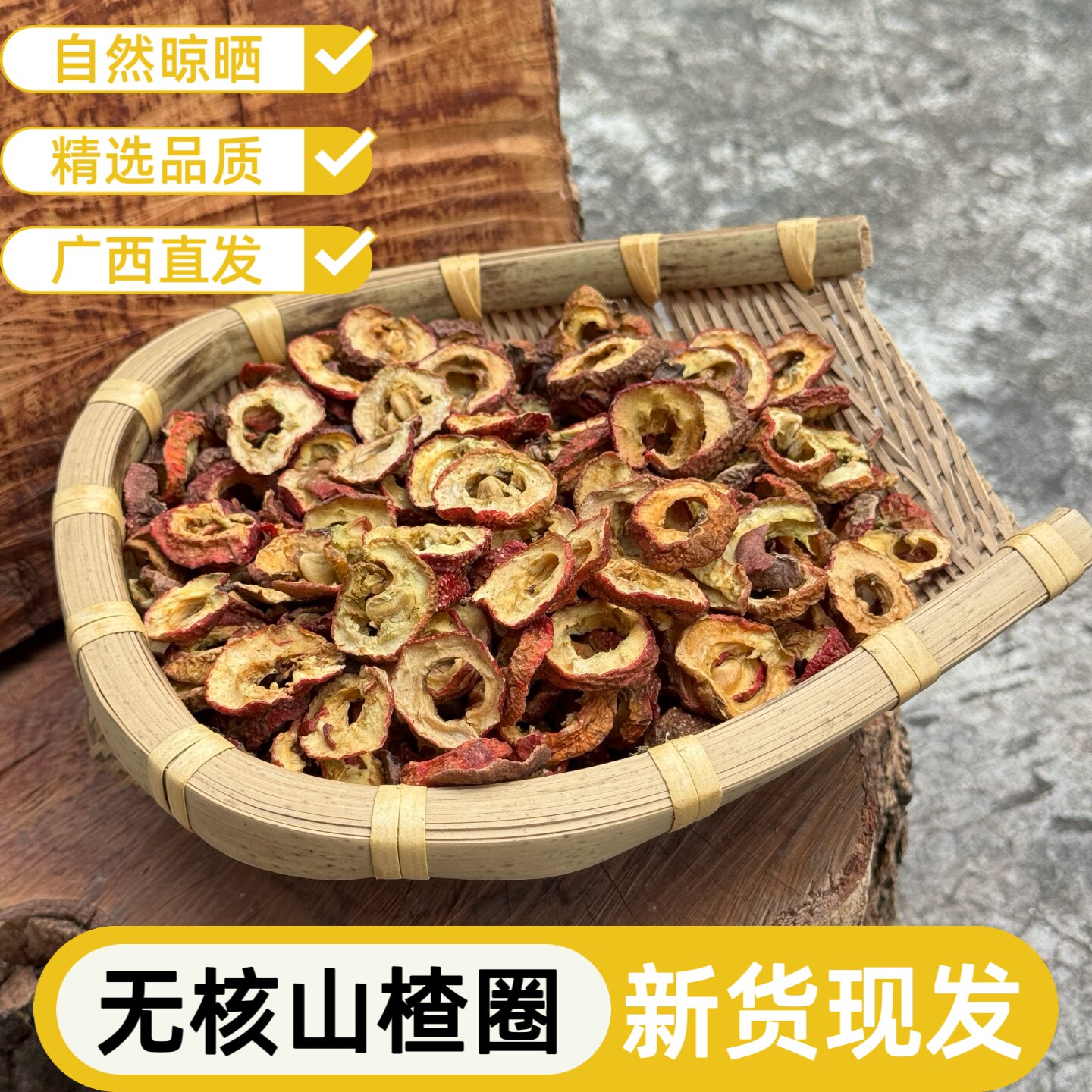 新鲜无硫山楂圈无核泡水特级干货香料去核无籽空心中心片500g批发