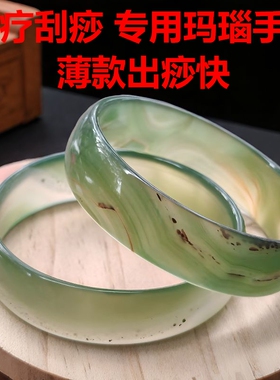 天然玛瑙薄款刮痧专用手镯