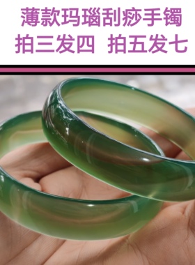 2026新品刮痧专用玛瑙手镯宽边薄款玉镯小孩镯美容院足疗工具