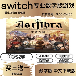 港版 日版 中文 任天堂switch游戏NS数字版 下载 神之天平