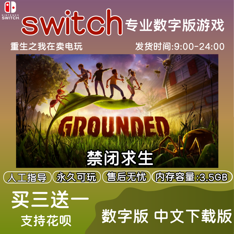 任天堂禁闭求生Switch数字版游戏NS游戏中文下载版