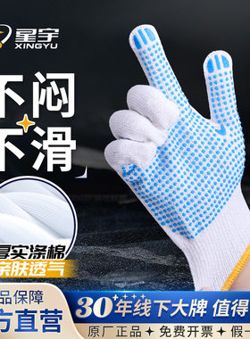 星宇薄款棉线舒适透气线手套