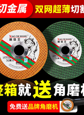 削铁王切割片100角磨机砂轮片不锈钢超薄双网磨光片小切片整箱