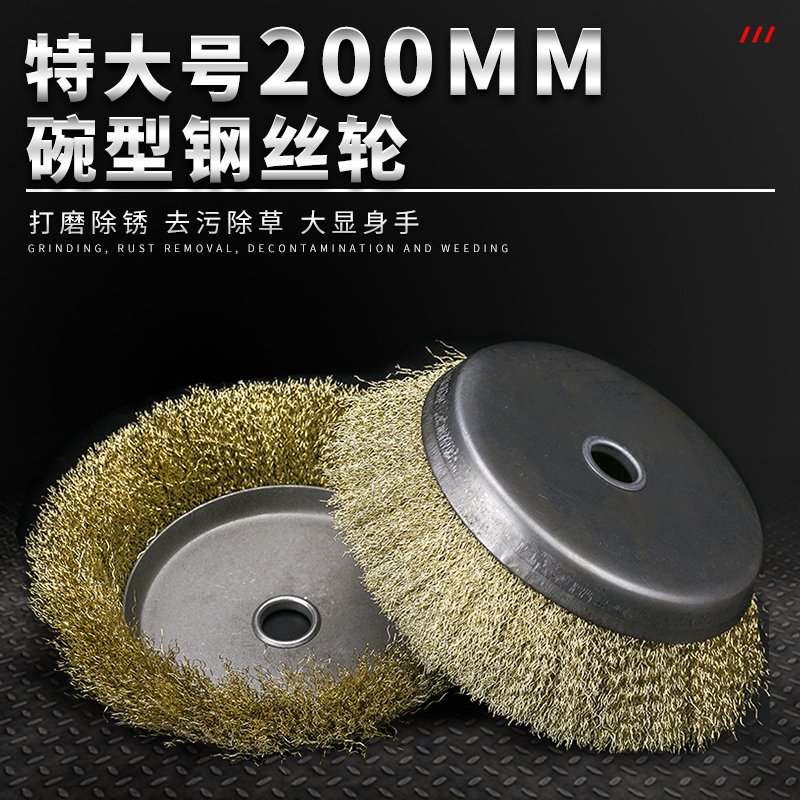 特大碗型钢丝轮200mm除锈轮地面去苔藓除草轮长柄打磨机用钢丝刷