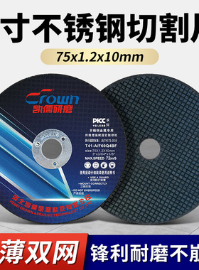 3寸切割片金属砂轮片打磨片75*1.2*10mm迷你角磨机锂电小切片锯片