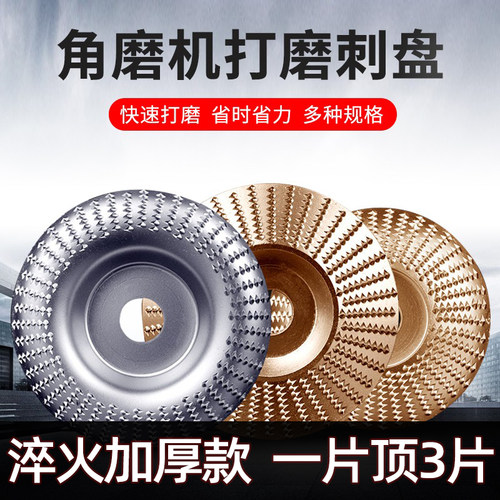 木工打磨塑型刺盘角磨机用硬圆磨轮修磨刀抛光轮角磨茶盘锉刀木锉 - 封面
