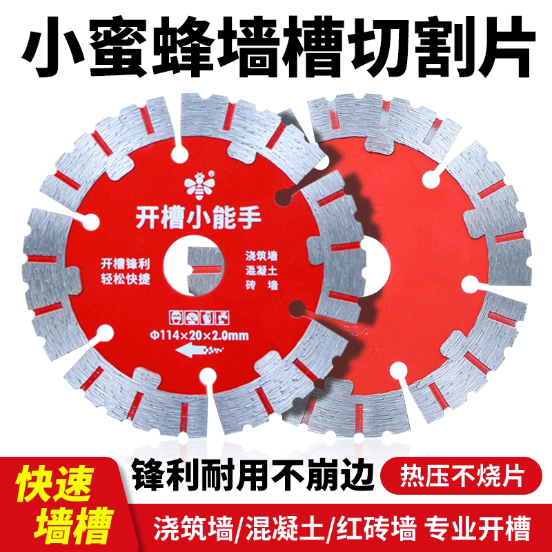 小蜜蜂114开槽切割片角磨机专用墙槽片干切水泥金刚石混凝土锯片 - 实物图