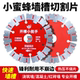 小蜜蜂114开槽切割片角磨机专用墙槽片干切水泥金刚石混凝土锯片