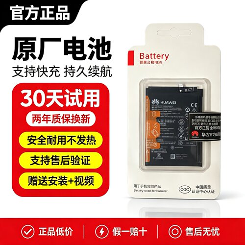 适用华为Nnova5pro原装电池全新正品Nova7pro/7se/8/2/3/4/6G原厂