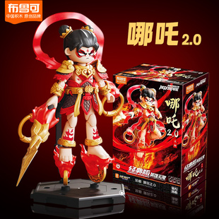 布鲁可法相哪吒2.0积木人英雄无限经典版圣铠黄忠孙悟空男孩玩具
