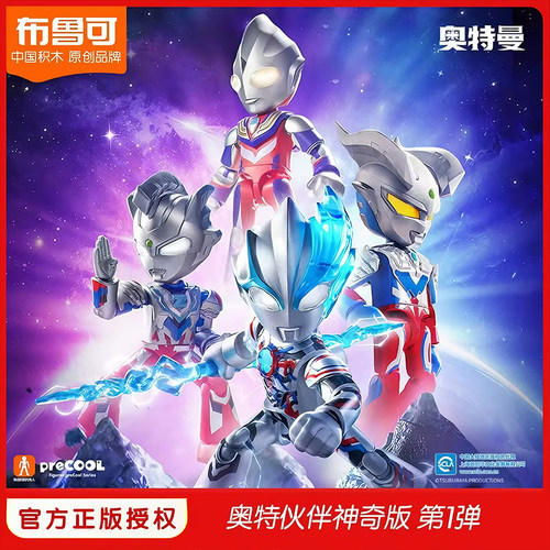 【奥特曼伙伴】神奇版积木人