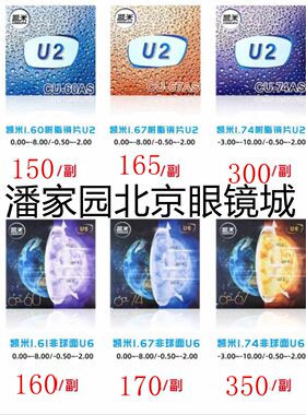 潘家园北京眼镜城实体店正品凯米镜片U6 1.74防蓝光非球面金罡U6