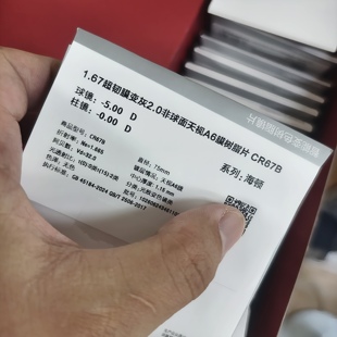 潘家园实体店明月 1.67超韧变色 2.0 非球面镜片配镜 A6 膜 1.61
