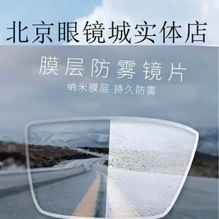 潘家园北京眼镜城实体店1.61防雾防蓝光镜片 超薄非球面防哈气