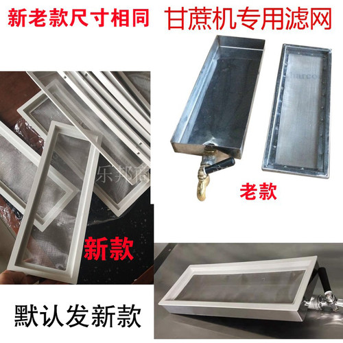 甘蔗机专用滤网格盾乐福山格尚甘蔗榨汁机配件过滤网新款