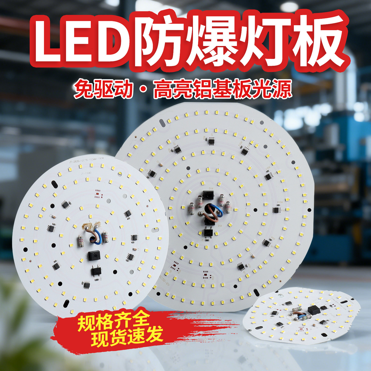 LED光源板圆形防爆灯板免驱动高亮铝基板LED灯盘配件,家装灯饰光源,其它灯具灯饰,淘宝优惠券,粉丝福利购,淘宝优惠卷