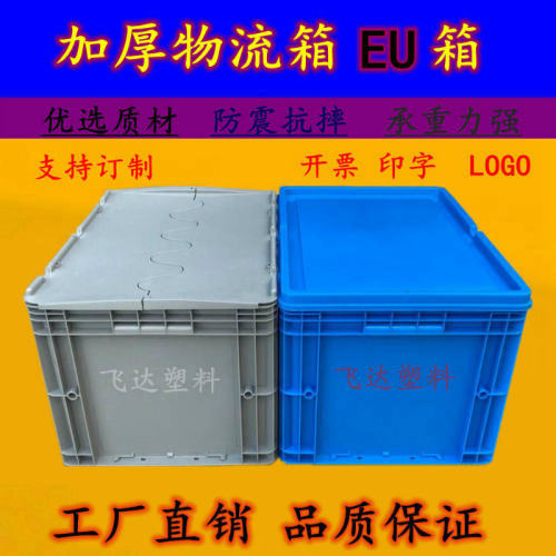 翻盖物流箱储物箱长方形周转箱