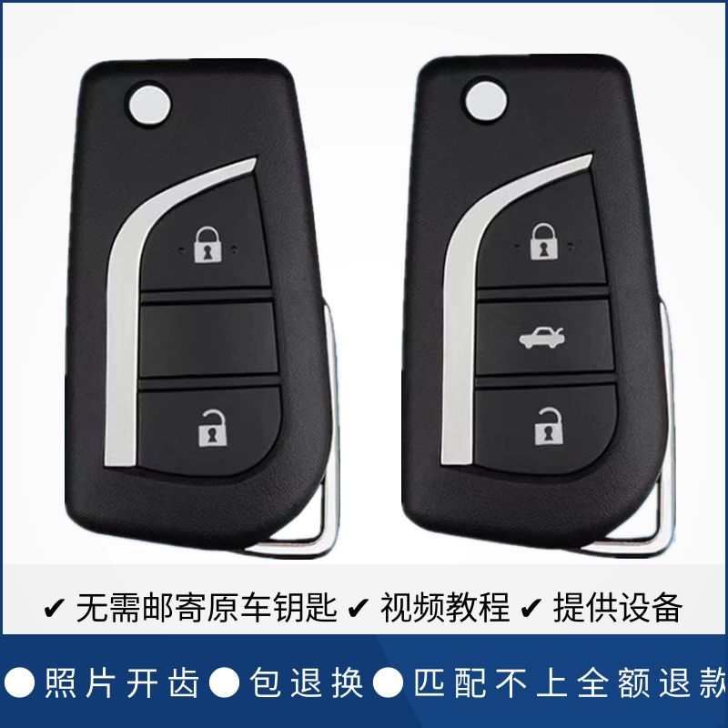 雷凌卡罗拉汉兰达锐志RAV4遥控器