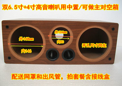 双6.5寸喇叭+4寸高音中置空箱5.1家庭影院用空箱 体书架音箱空箱