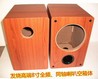 发烧级HIFI音箱体飞乐8寸全频空箱 书架空箱体 木质 汽车低音炮箱