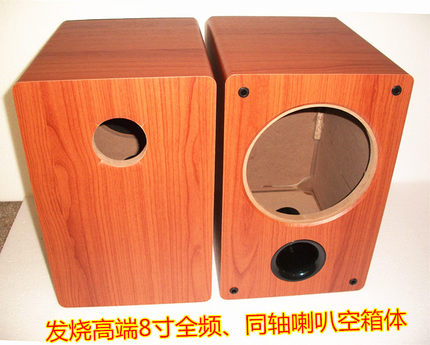 发烧级HIFI音箱体飞乐8寸全频空箱 书架空箱体 木质 汽车低音炮箱