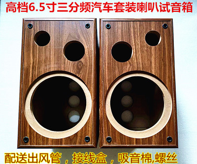 6.5寸音箱三分套装喇叭