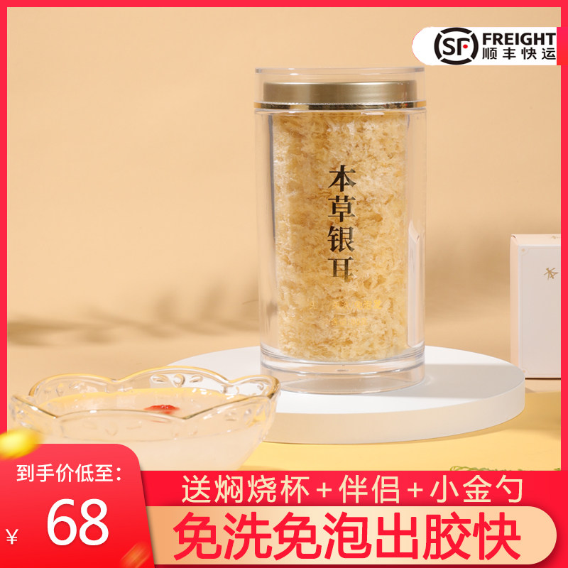本草银耳一闷出胶15分钟煮糯干货图片