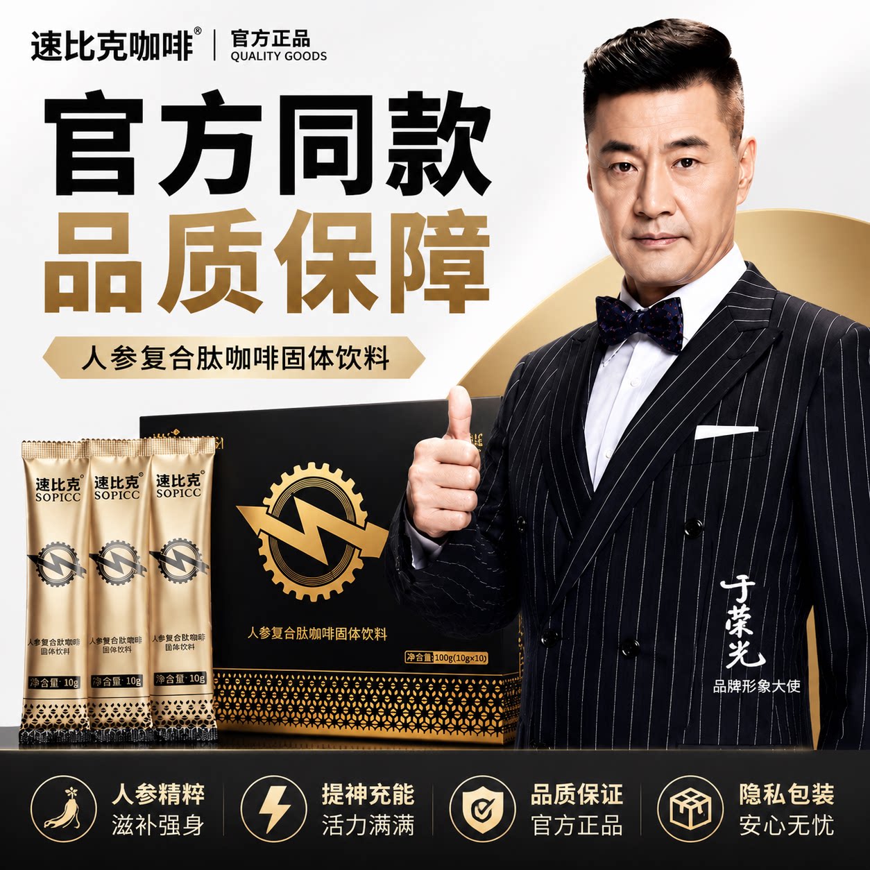 微商老款速比克咖啡男士人参玛咖